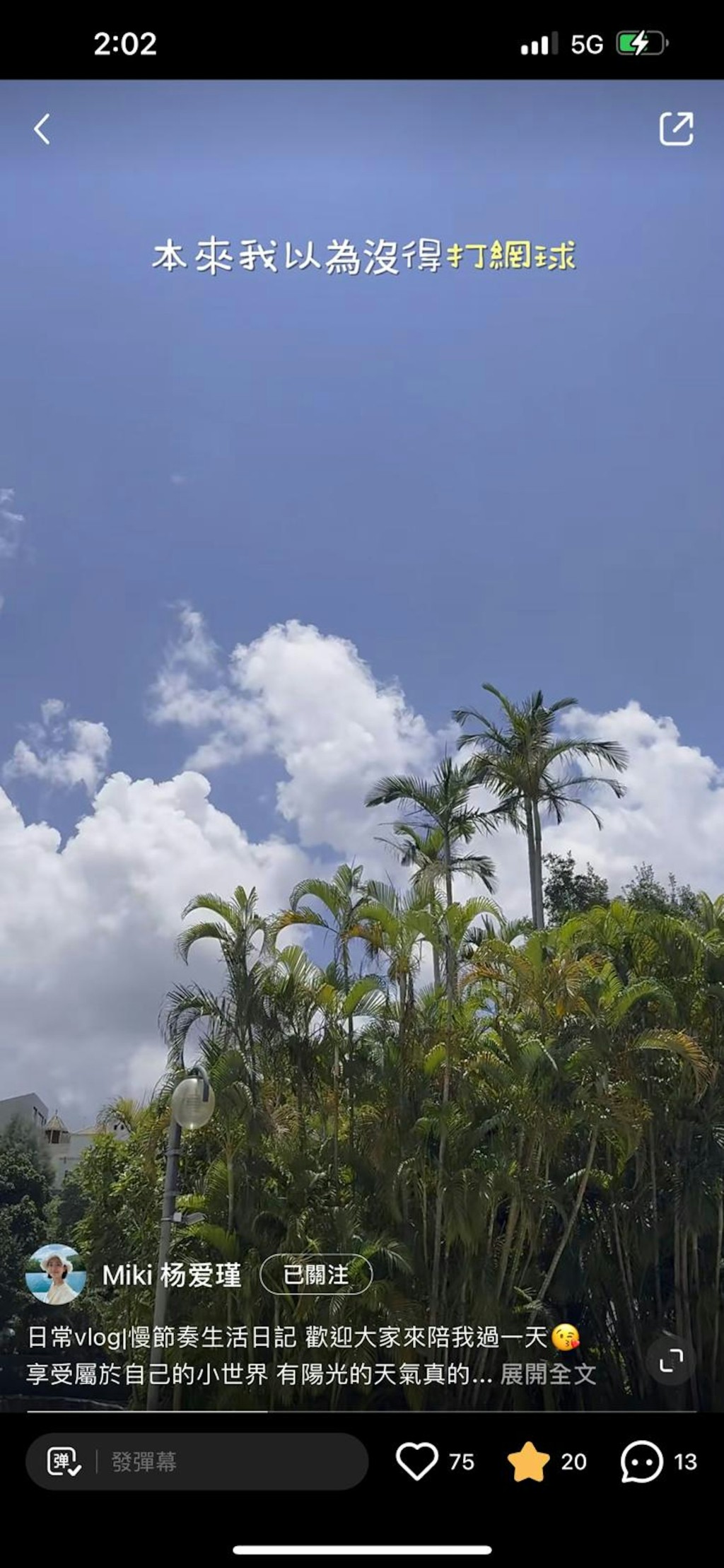 屋頂的天台擁有一流的景觀。