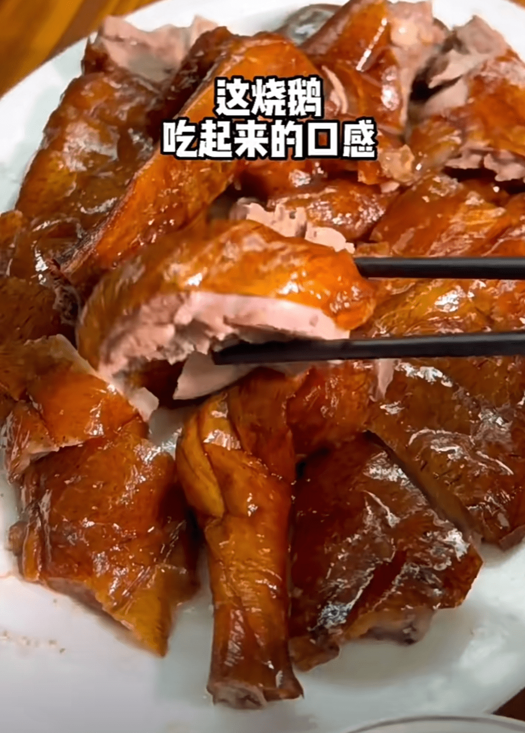 中山地道美食2024｜7. 秋記食店 用自家養的鵝，每隻約6斤多，肉質鮮嫩，全隻約¥180。（圖片來源：小紅書@吳係美食家）