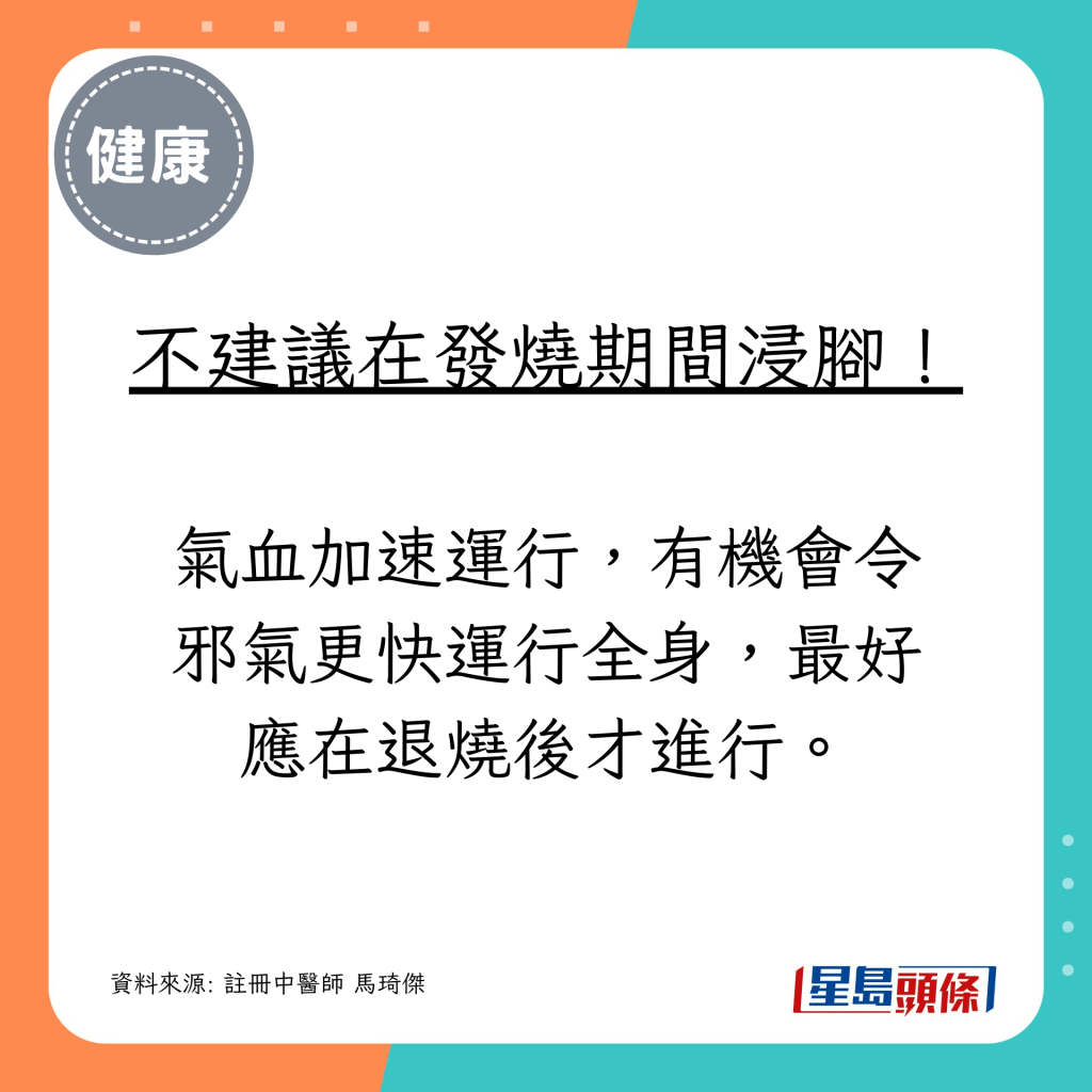 因有機會令邪氣更快運行全身