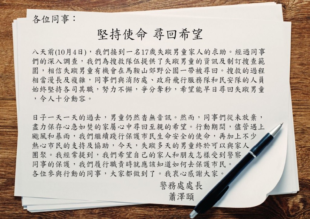 警務處處長蕭澤頤致函感謝前線警員。警方FB圖片