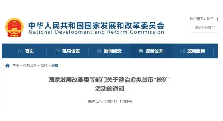 因國家擔心相關的金融風險和過度能源消耗，於2021年開始整治。