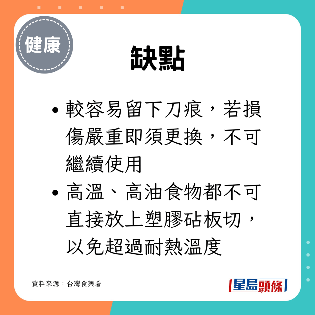 较容易留下刀痕；不适合切高温、高油食物