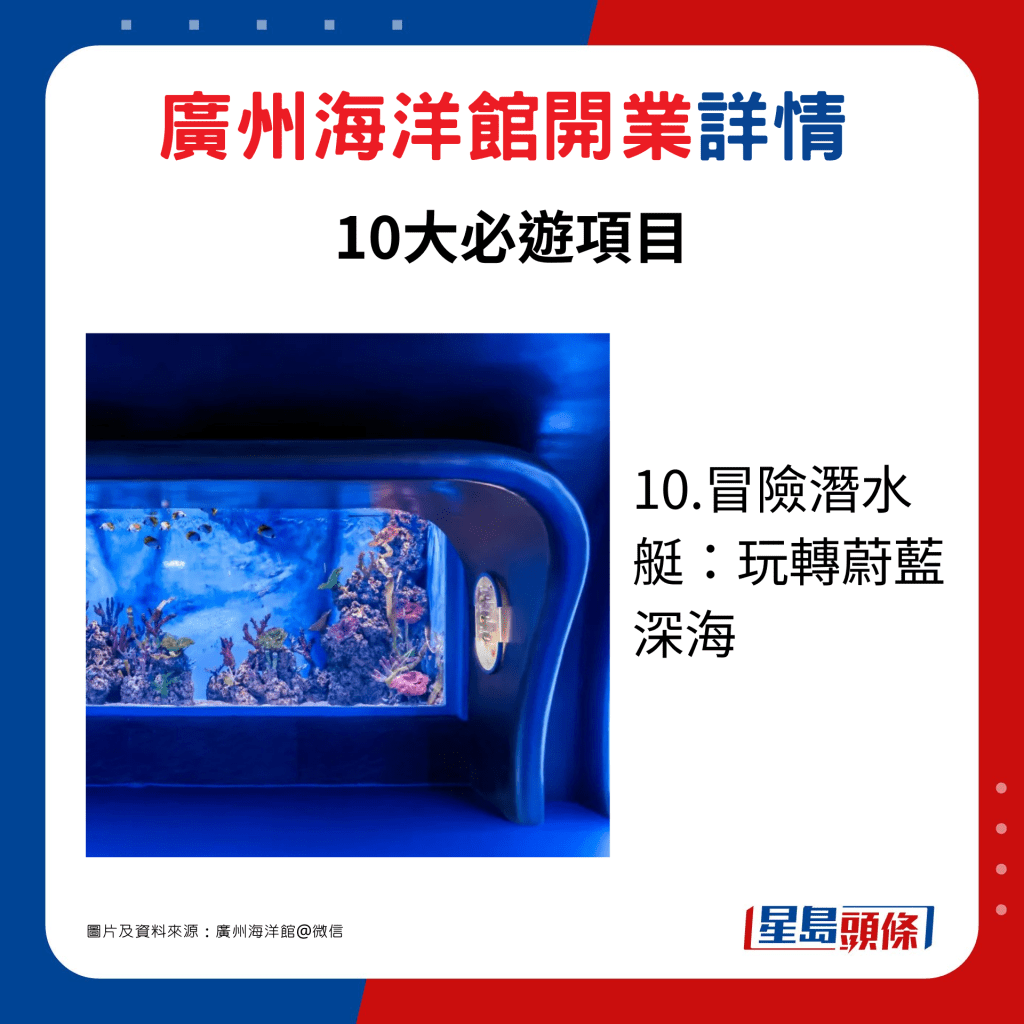 10.冒險潛水艇：玩轉蔚藍深海