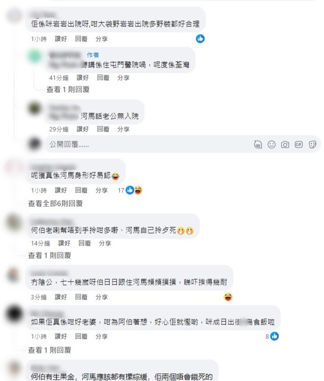 網民留言。