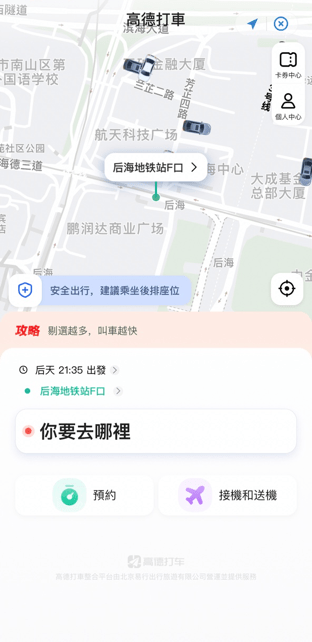 2.根據指示輸入出發地及目的地。