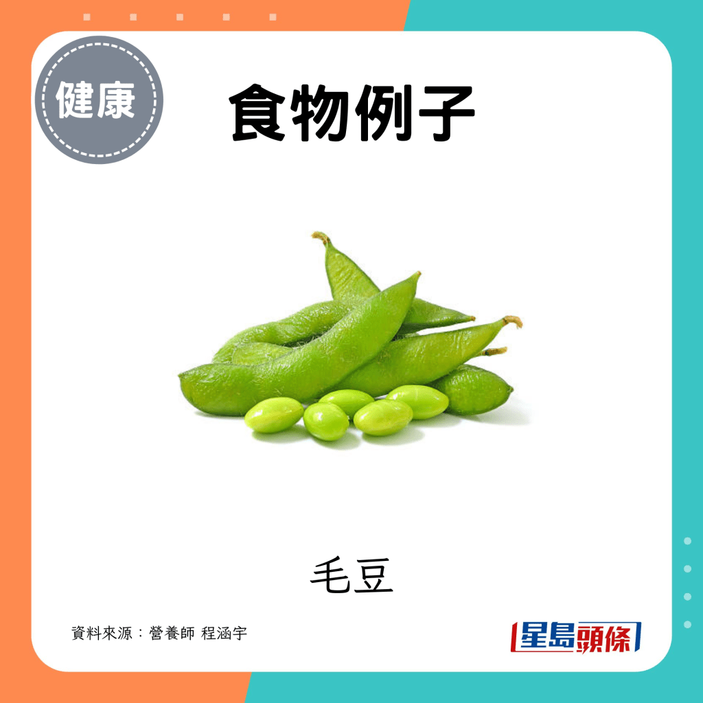 包括毛豆