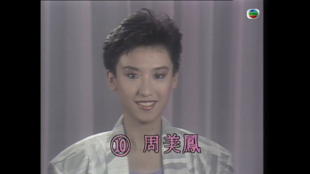 周美鳳曾參選《1986年度香港小姐競選》。