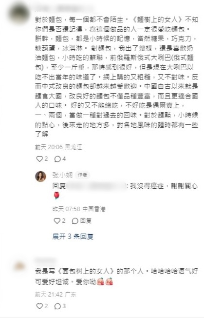 張小嫻回覆網民。