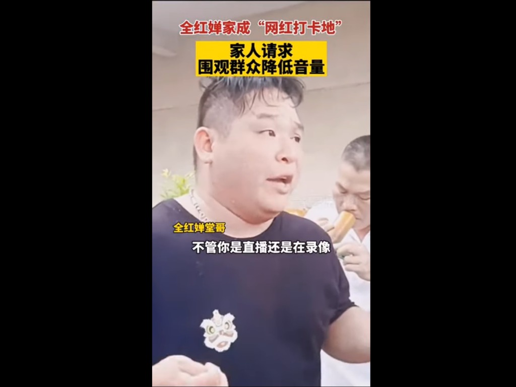 全紅嬋的堂兄斥這些來打卡的人影響老人家休息，很多網民都斥責這些「親戚」蹭熱度。