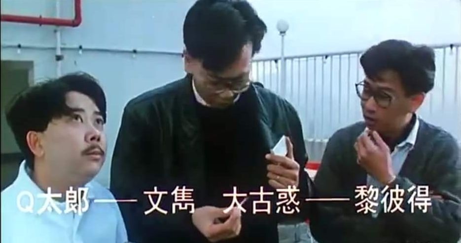 黎彼得1989曾和鄭丹瑞拍《小男人周記》。