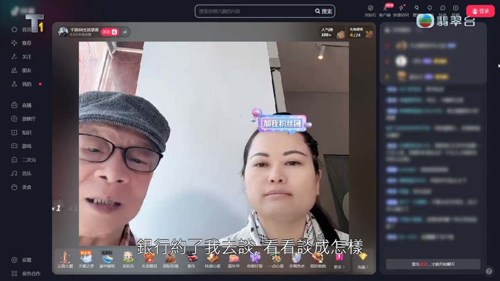 《東張西望》播出何伯與何太部份抖音直播及側拍二人的片段。