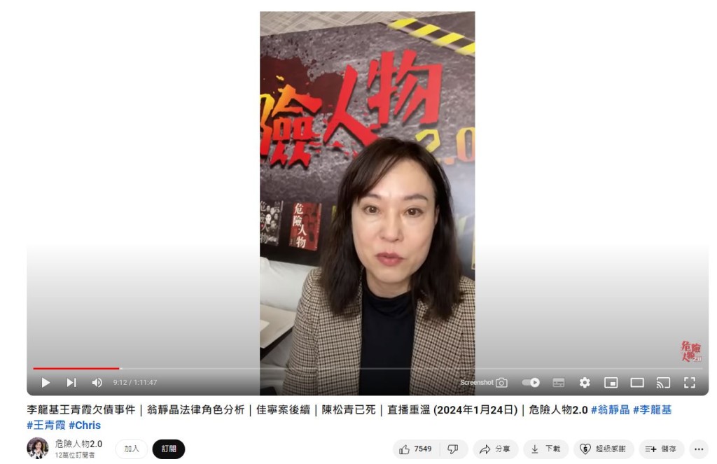 翁静晶曾以「李龙基王青霞欠债事件」为题开Live，以法律角度大谈香港及美国西雅图借钱追溯期、买博士学位及行使假文件等知识。