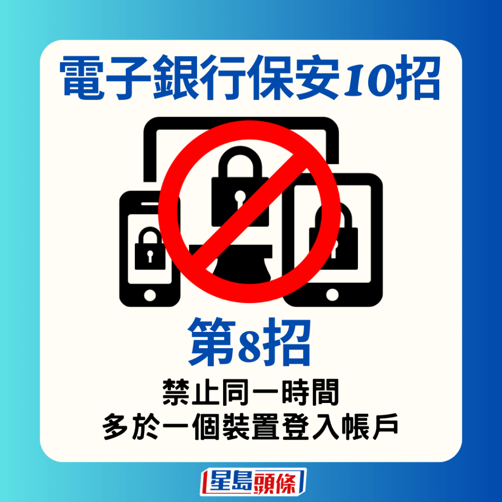 8.禁止同一时间多于一个装置登入帐户