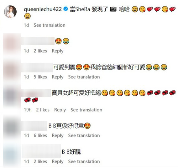 不少網民都大讚Shera萌爆：「可愛到震，我諗爸爸細個都好可愛」、「真係好得意」、「寶貝女超可愛好抵錫」、「好靚」。