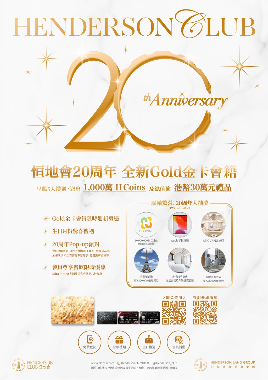 為迎接恒地會20周年，恒基推出全新Gold金卡會籍供免費登記。