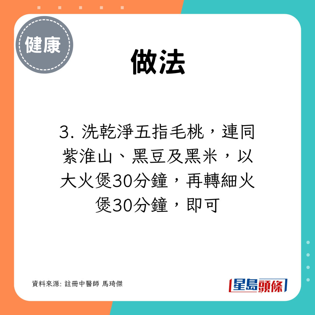 洗淨五指毛桃，所有材料大火煲30分鐘，轉小火再煲30分鐘