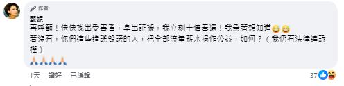 不足12小時後，甄妮上月29日再度「召喚」伍仲衡，促對方盡快找出受害者：「我立刻十倍奉還！」