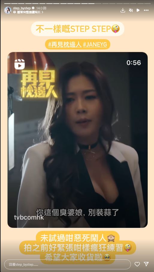 李芷晴亦于IG Story转发并留言：「拍之前好紧张咁样疯狂练习，希望大家收货啦。」