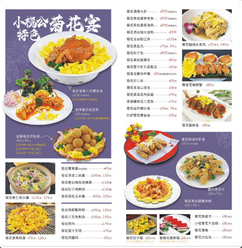 中山打卡美食2024｜5. 小欖公飯店 2006年小欖菊花會被列入中國首批國家級非物質文化遺產名錄，菊花菜式充滿當地飲食文化特色。（圖片來源：小紅書＠詩）