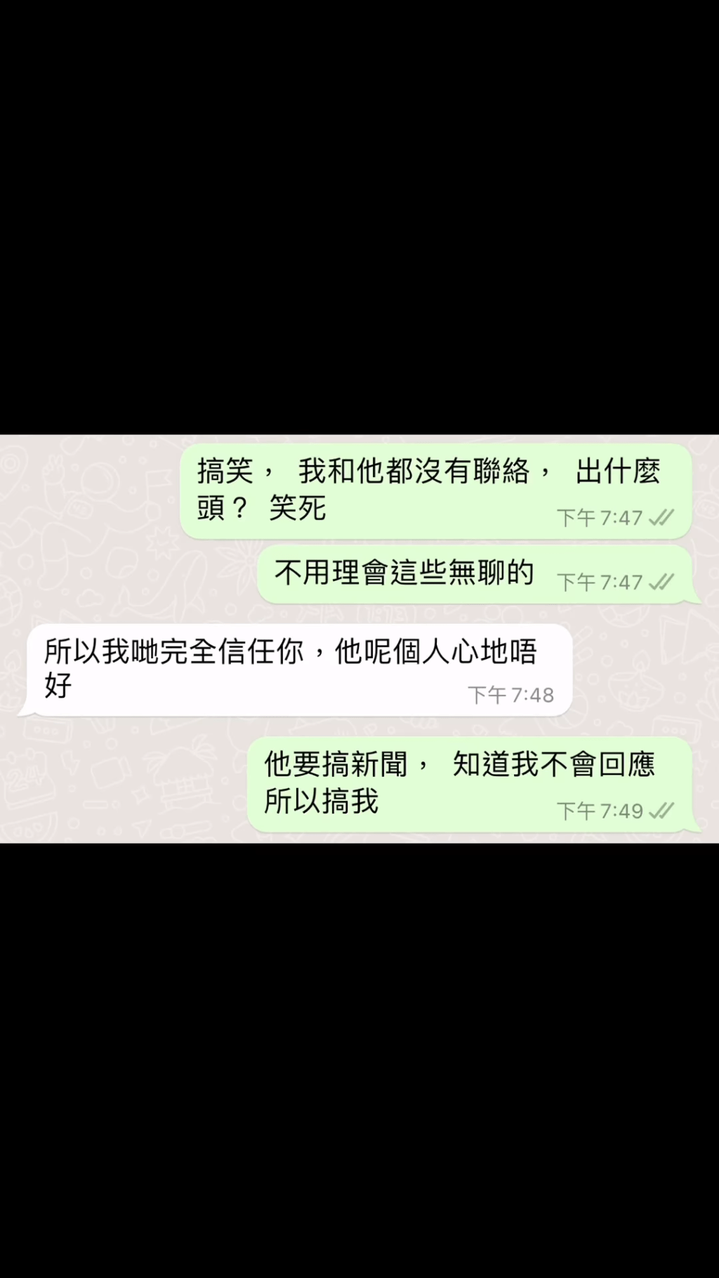 楊思琦貼出一張對話截圖，見她在對話中表示：「搞笑，我和他都沒有聯絡，出什麼頭？笑死」