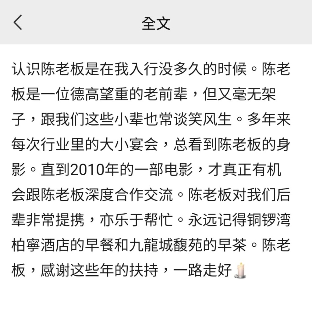 泰吉影业Michael今日在社交网发讣文悼念陈荣美：「陈老板是一位德高望重的老前辈，但又毫无架子。感谢这些年的扶持，一路走好。」