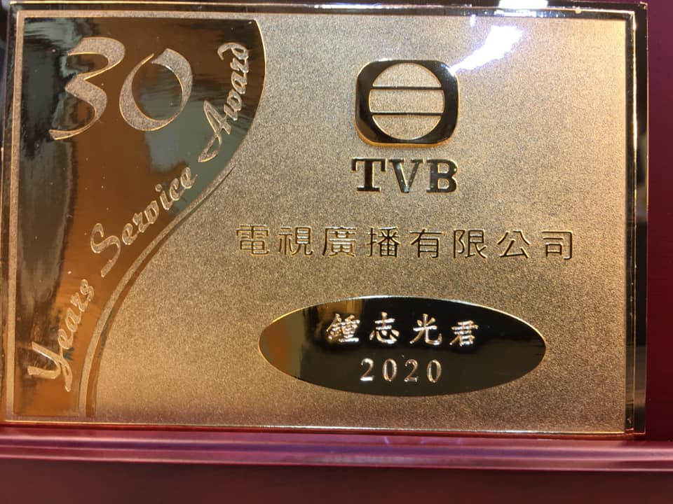 鍾志光2020年已經拎30年金牌。