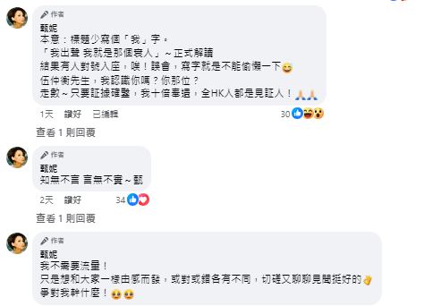 甄妮早前已點名伍仲衡攞岀證據！