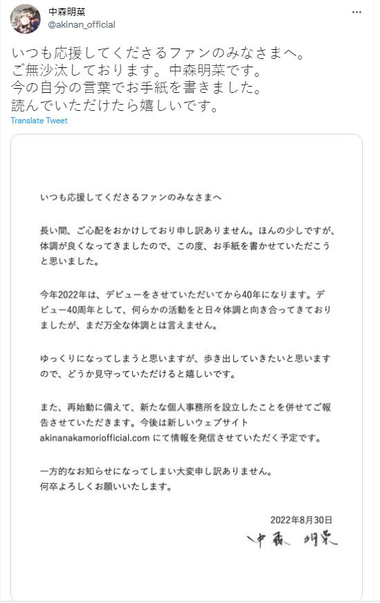 中森明菜首開Twitter（現名X）並發文宣布身體已慢慢康復。