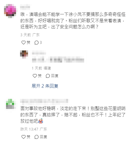 不少人質疑舞台安全。