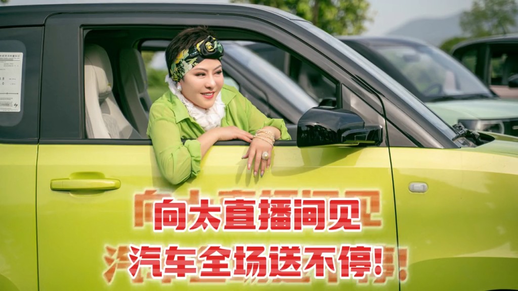 向華強與向太去年中宣佈將在直播送出幾百部汽車。