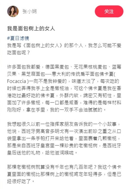 張小嫻講麵包都可以撰長文（一）。