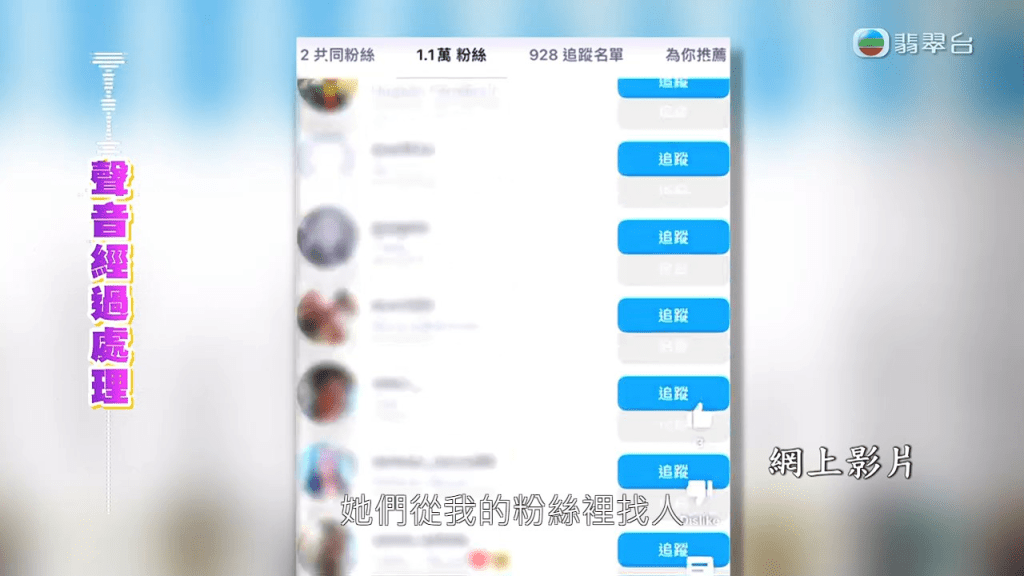 謝先生續說：「我點解得罪咁多人呢？佢哋IG有個群組，喺我followers喺度搵，專登（佢哋）加入群組。」