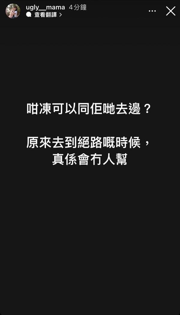 雯雯再加多兩錢肉緊說：「咁凍可以同佢哋去邊？原來去到絕路嘅時候，真係會冇人幫。」令外界猜測二人再次未能交租而被趕走。