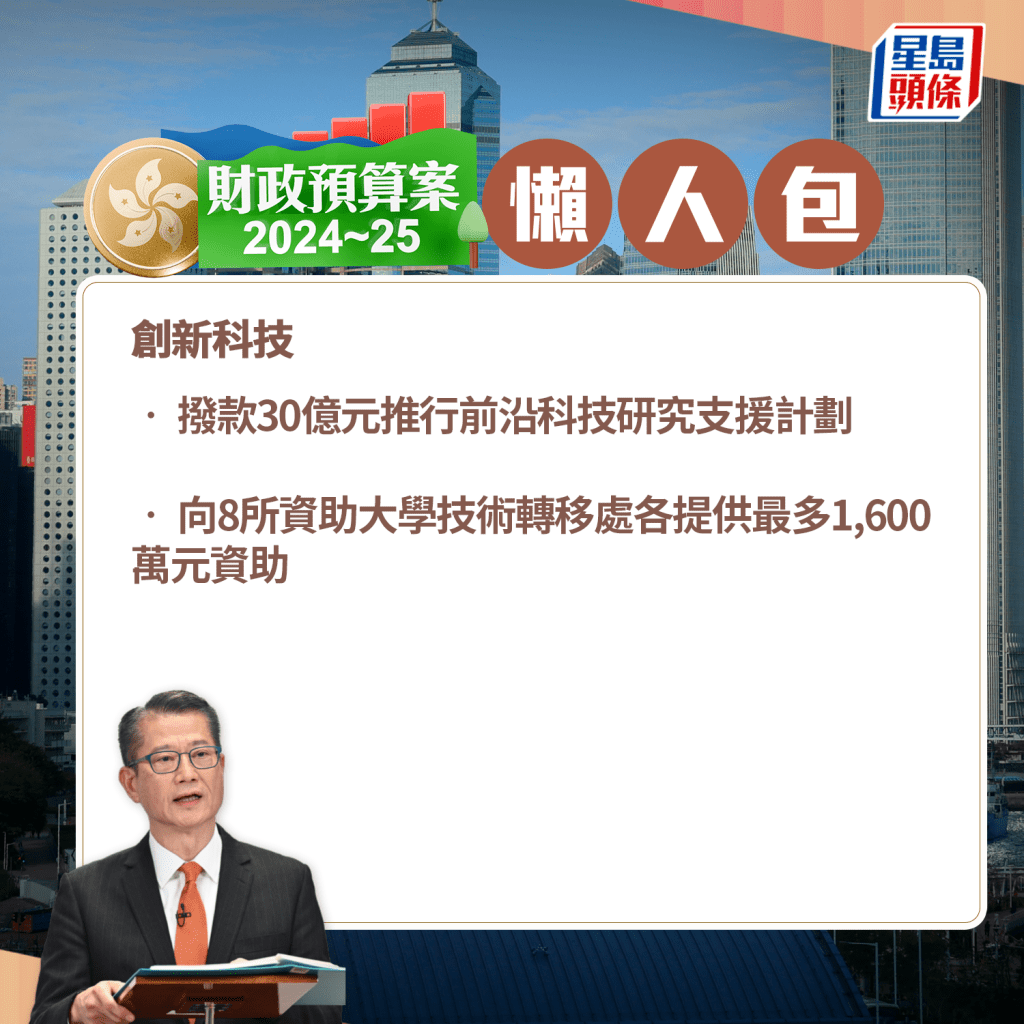 財政預算案2024︱連串重點措施