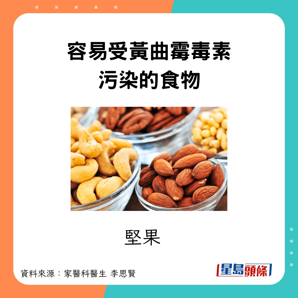 容易受黄曲霉毒素影响的食物 坚果