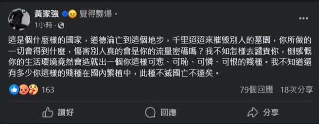 黃家強為胞兄黃家駒墳墓遭破壞一事發聲。