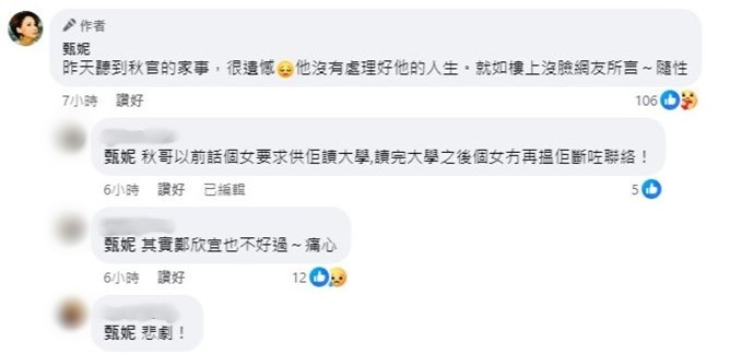 甄妮留言提及鄭少秋喪女。