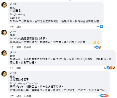 甄妮又力數兩名前助理犯下刑責，更與他們劃清界線。