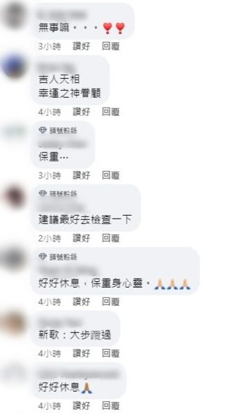 網民留言關心黃偉文。