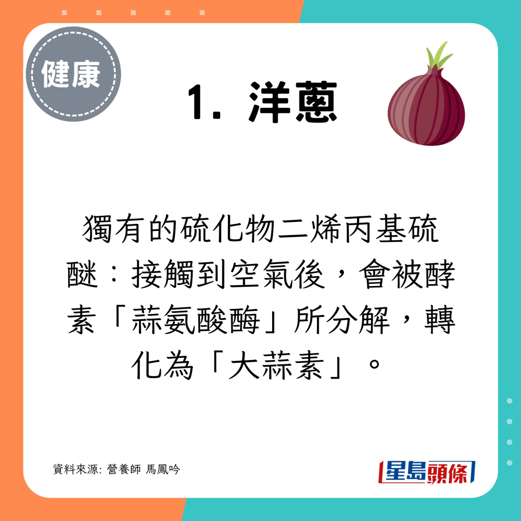 亦含獨有的硫化物二烯丙基硫醚，可轉化為「大蒜素」