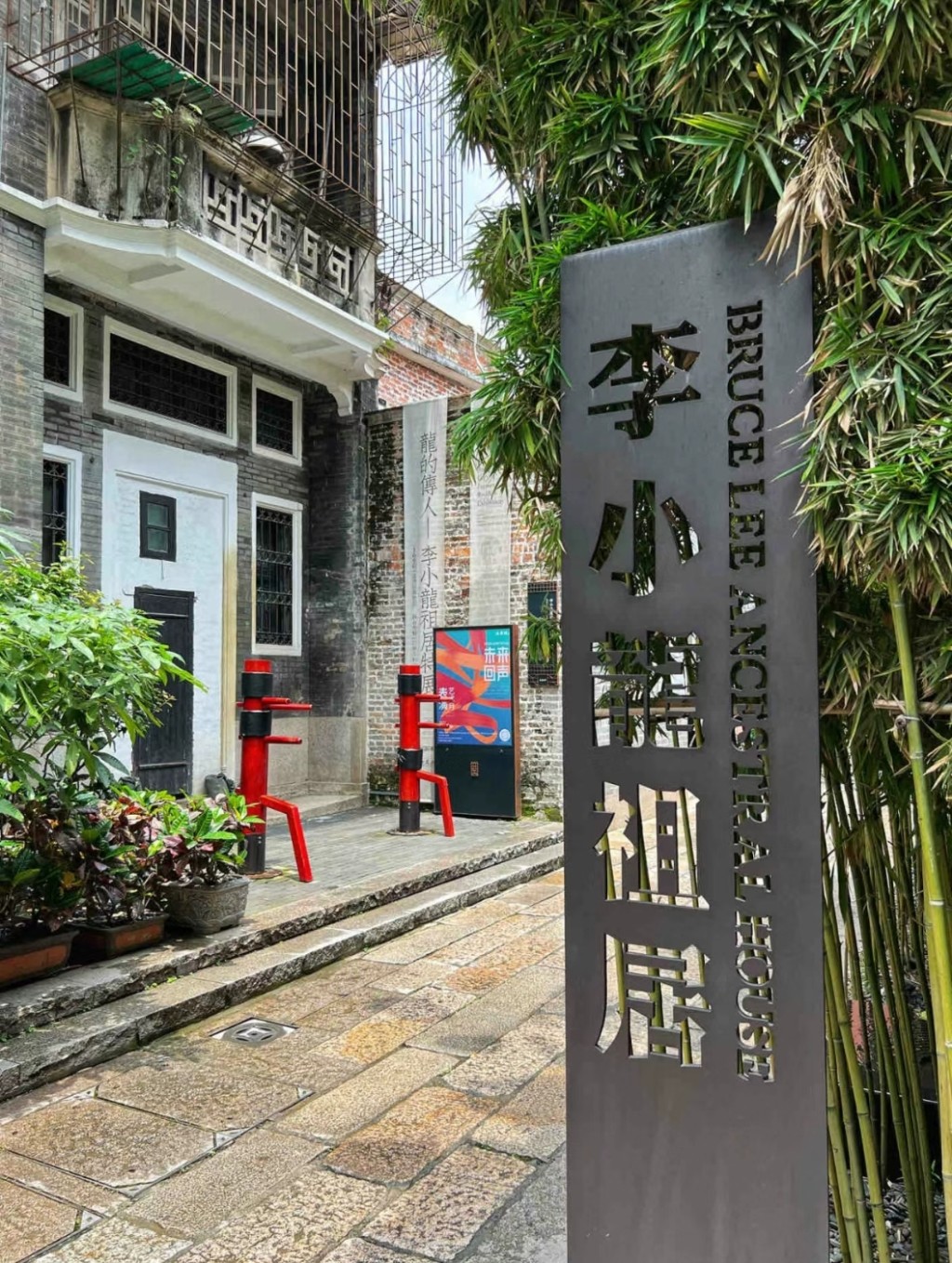 廣州好去處2024｜3. 李小龍祖居 廣州李小龍祖居是其父李海泉故居，李海泉上世紀40年代名列粵劇四大名丑，曾在此屋居住十多年，後來移居香港。（圖片來源：小紅書）