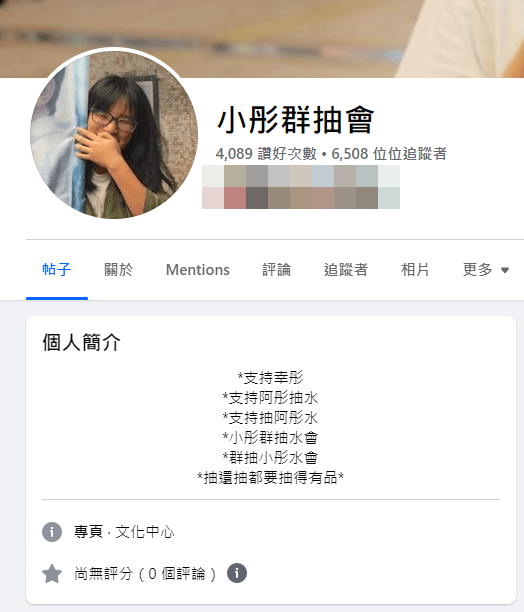 圖中的「小彤群抽會」社交專頁涉及今次案件。「小彤群抽會」facebook截圖