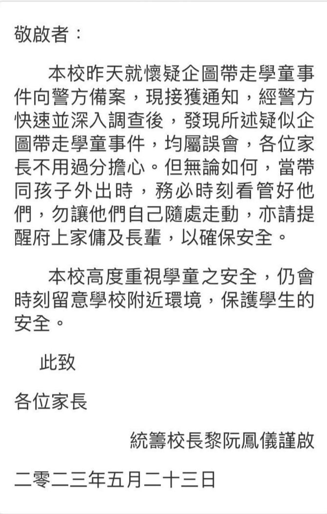 黎阮鳳儀今日再發通告知家長，經警方調查兩宗懷疑拐帶案均屬誤會。