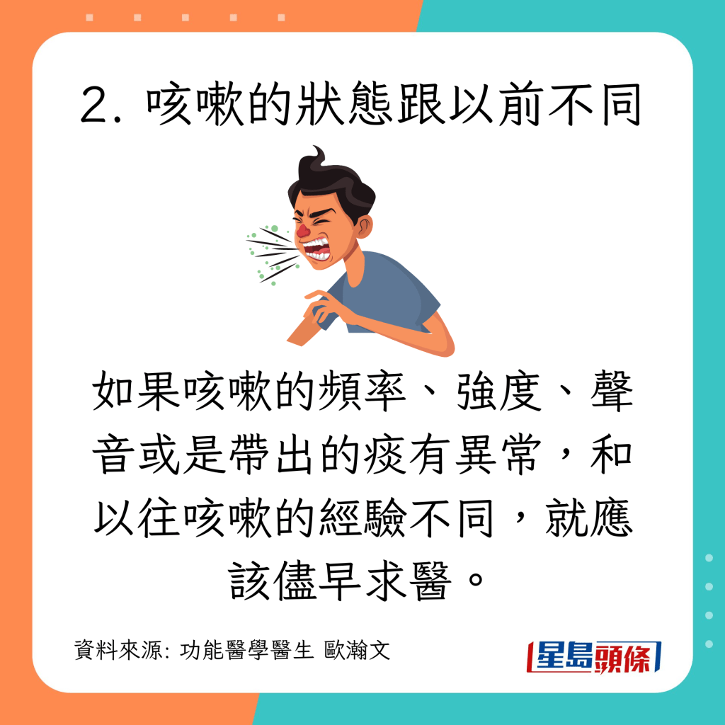 久咳原因｜咳嗽聲沙難唱高音恐患肺癌 6情況須求醫：咳嗽的狀態跟以前不同