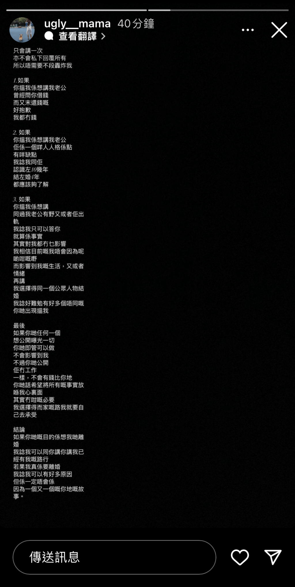 雯雯曾發長文與老公割席，表示收到不少追數訊息，明示自己沒綫還債，更表示即使老公出軌亦不會影到到她的生活或情緒。