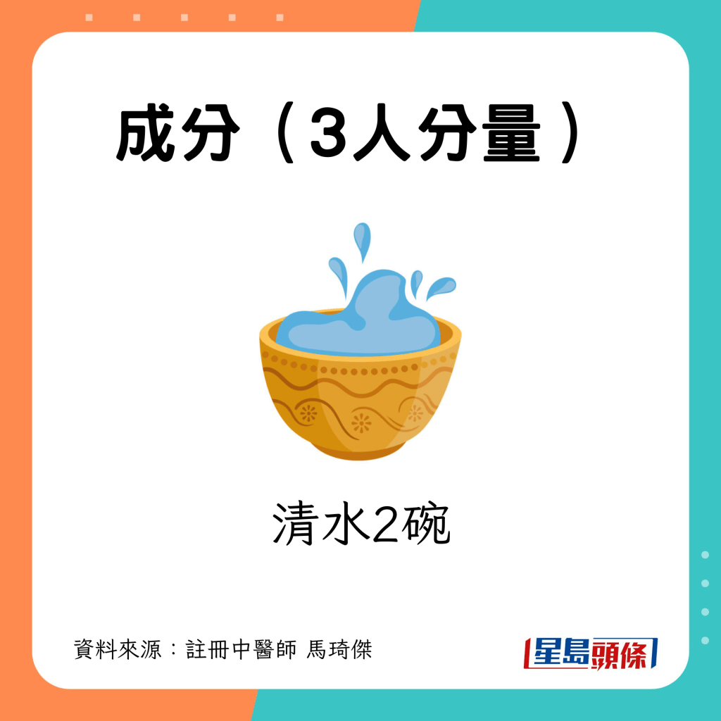 清水2碗