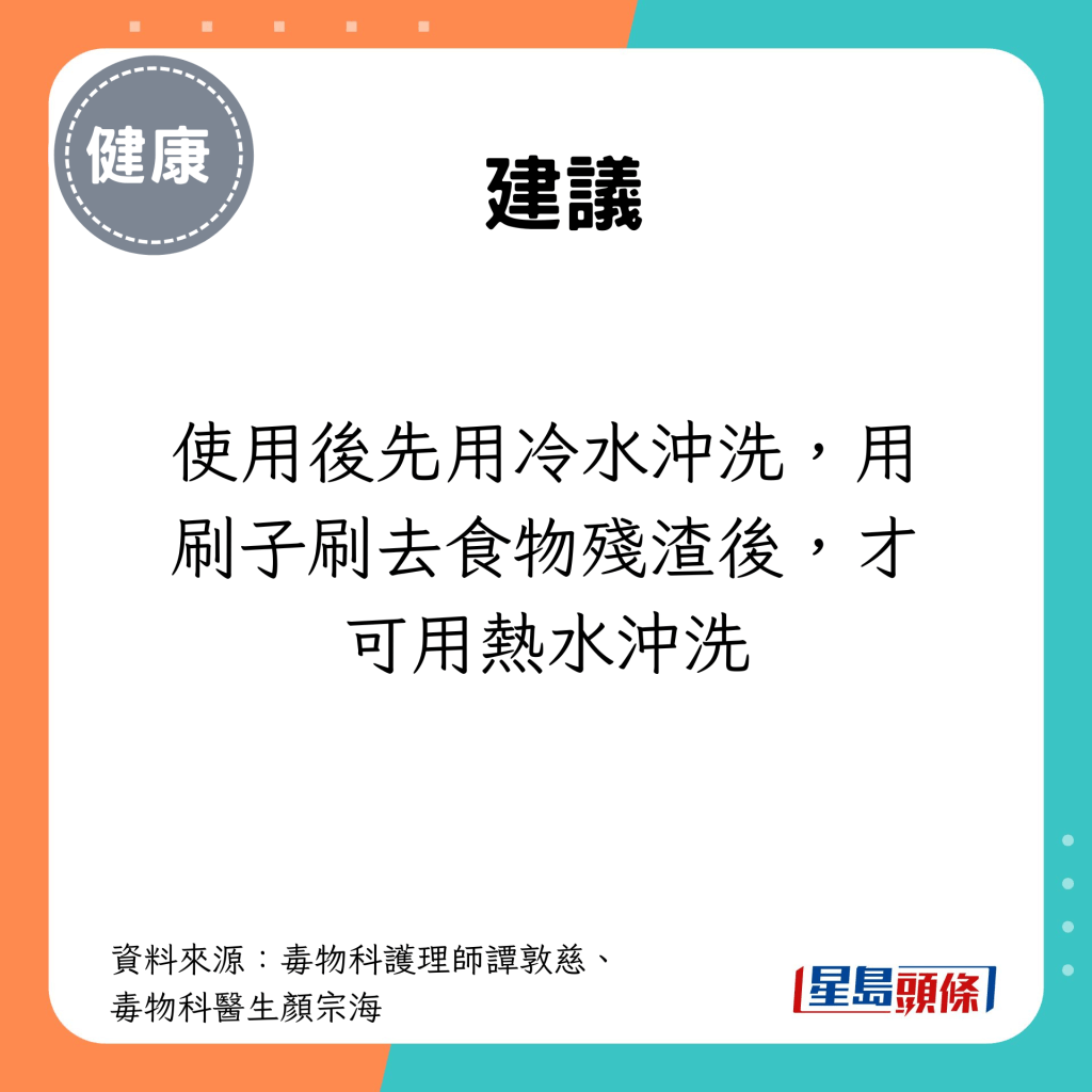 使用后先用冷水冲洗，用刷子刷去食物残渣后，才可用热水冲洗