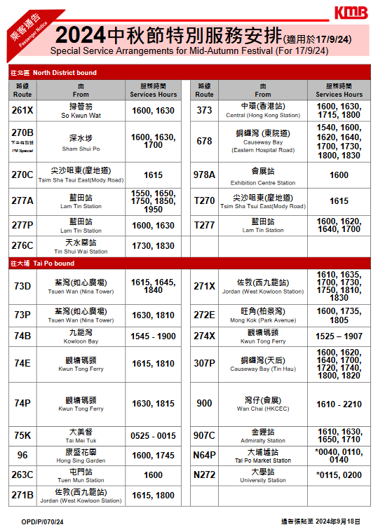 逾百条调整繁忙时间路线开出时间。九巴网站撷图