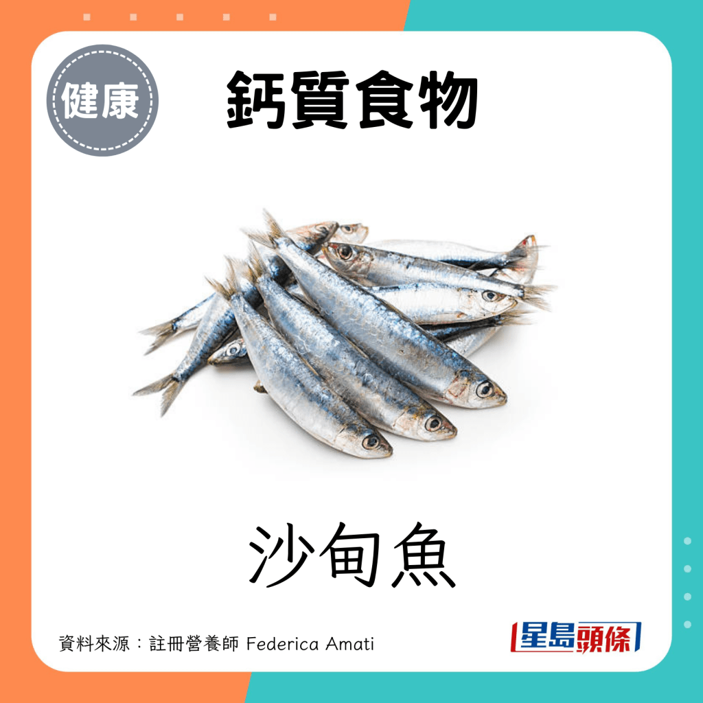 鈣質食物：沙甸魚。