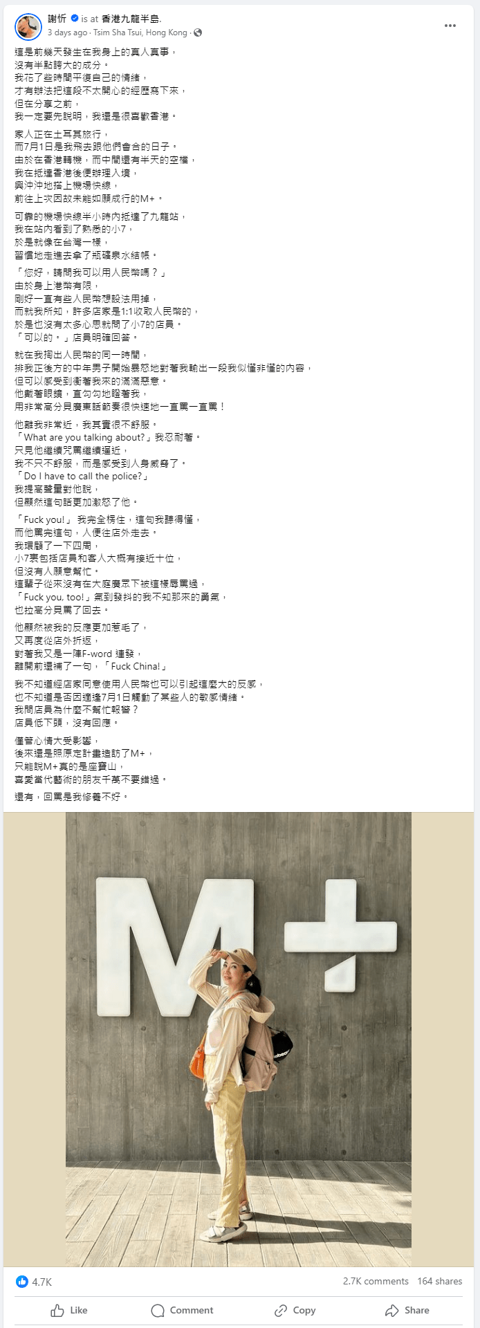 谢忻被接连炮轰后，昨日将之前的照片删除，并向香港人道歉。